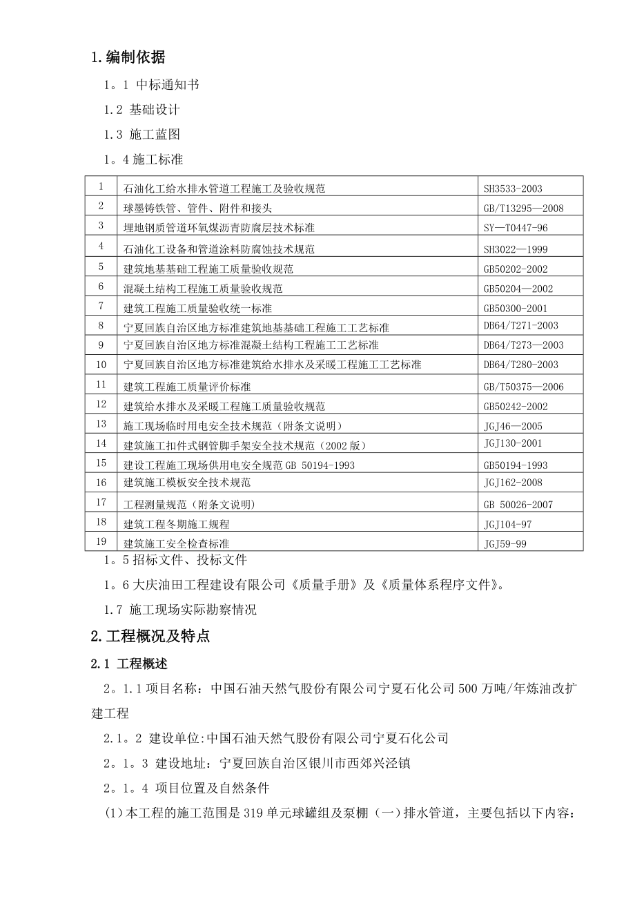 铸铁管排水施工方案.doc_第3页