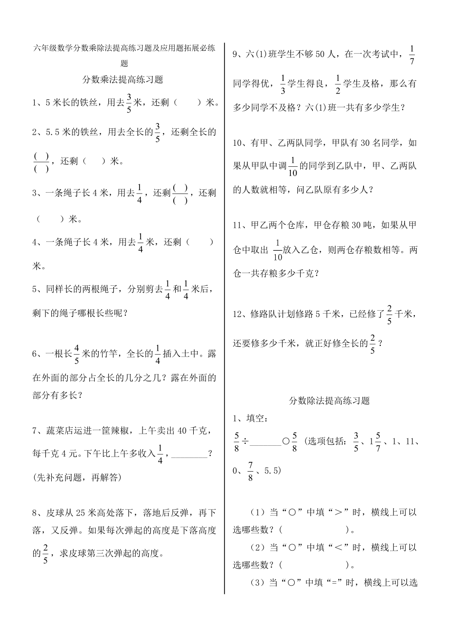 六年级数学分数乘除法提高练习题及应用题拓展必练题.docx_第1页