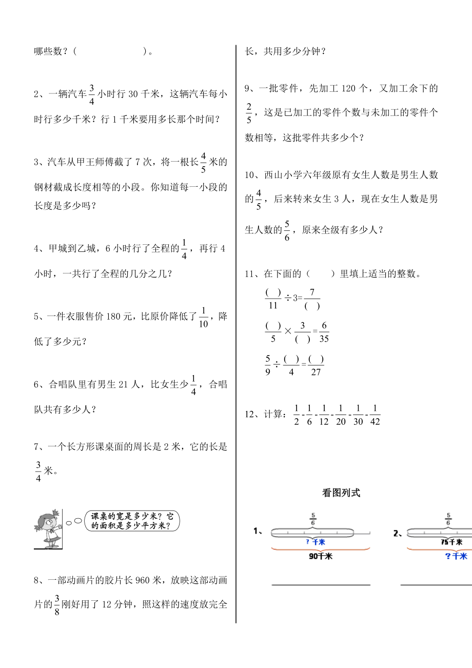 六年级数学分数乘除法提高练习题及应用题拓展必练题.docx_第2页