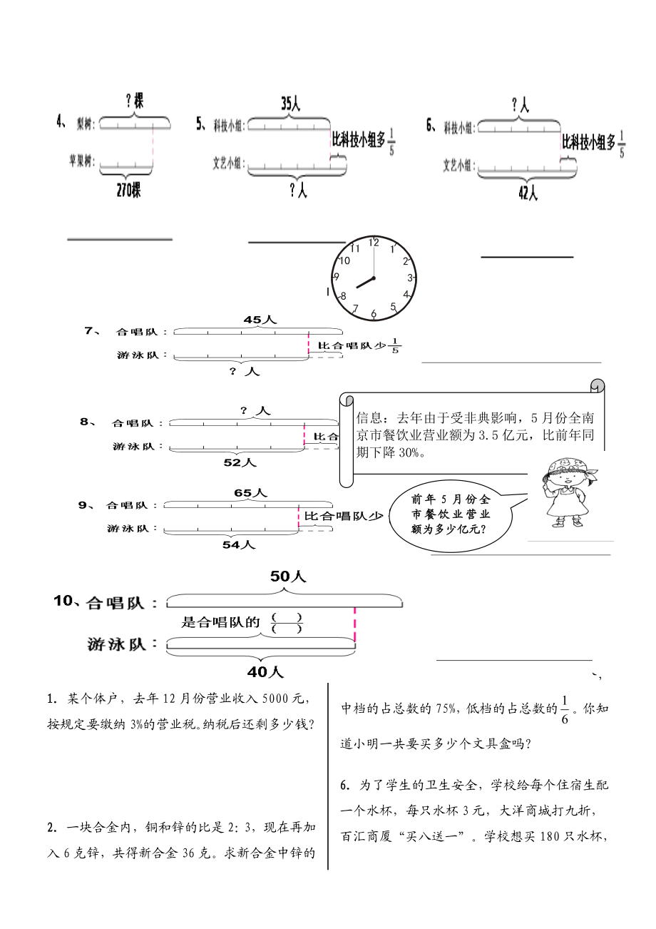 六年级数学分数乘除法提高练习题及应用题拓展必练题.docx_第3页