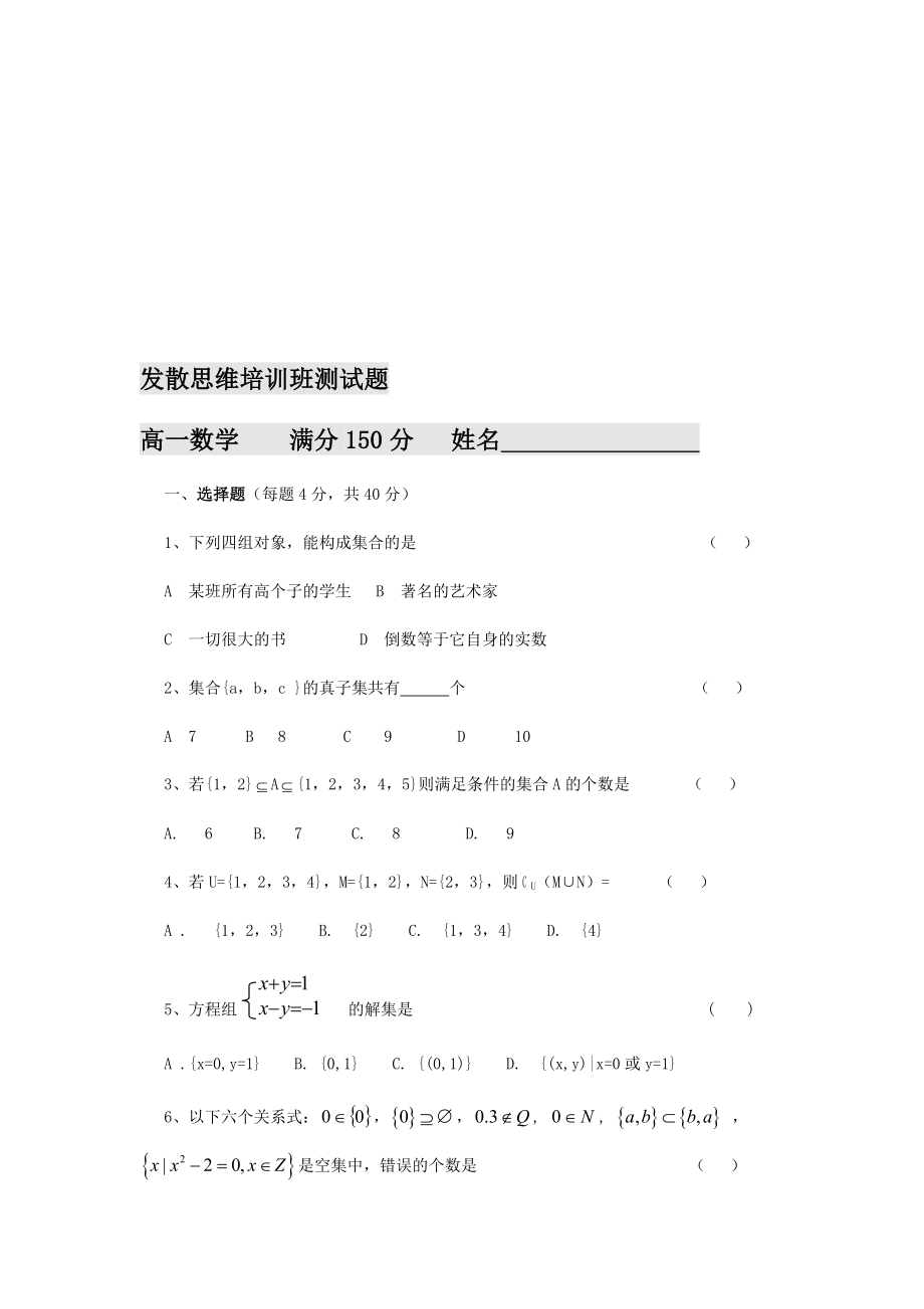 高一数学集合练习题及答案-经典.doc_第1页