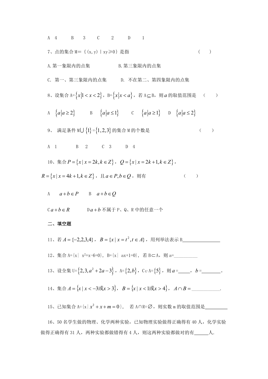 高一数学集合练习题及答案-经典.doc_第2页