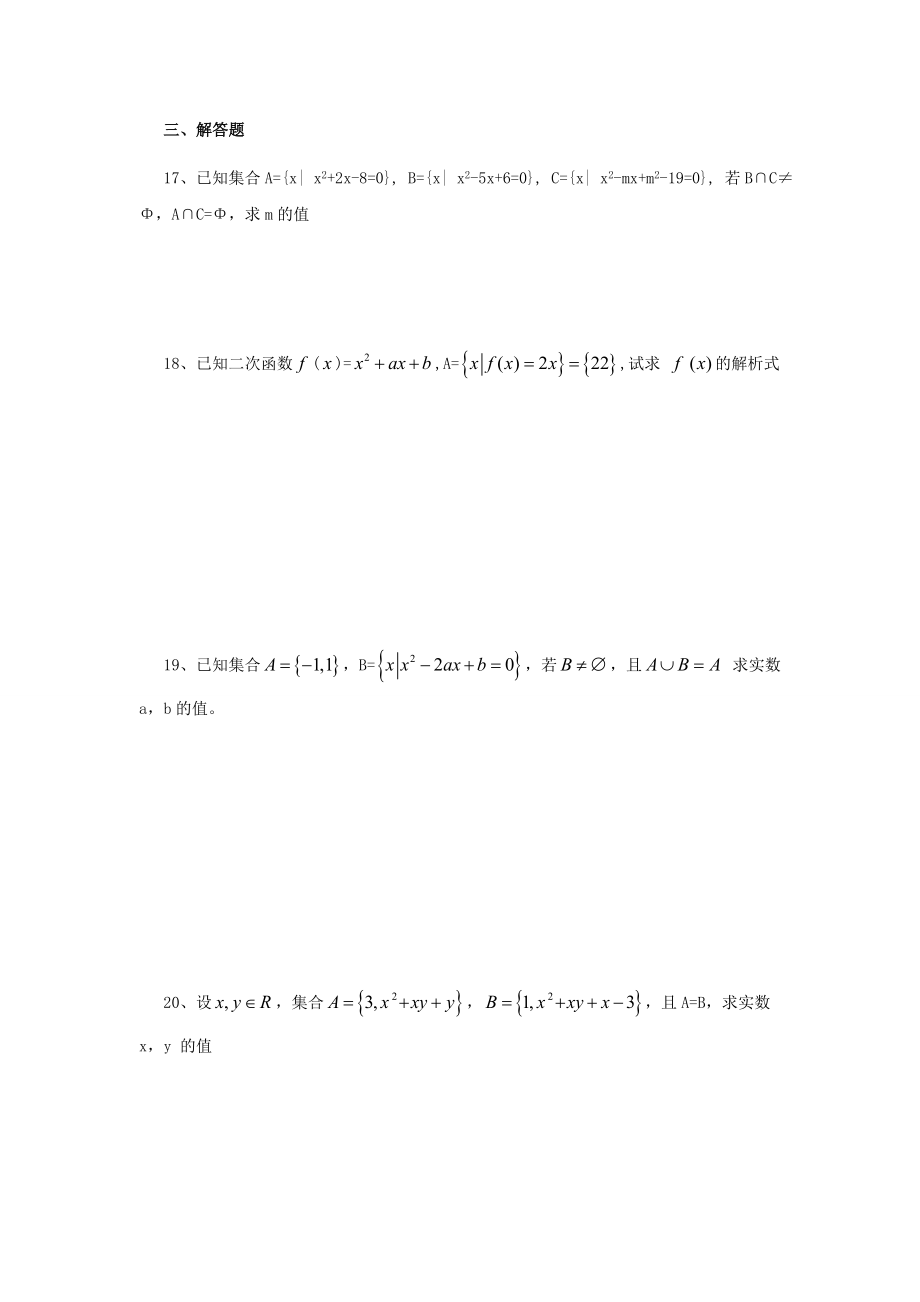 高一数学集合练习题及答案-经典.doc_第3页