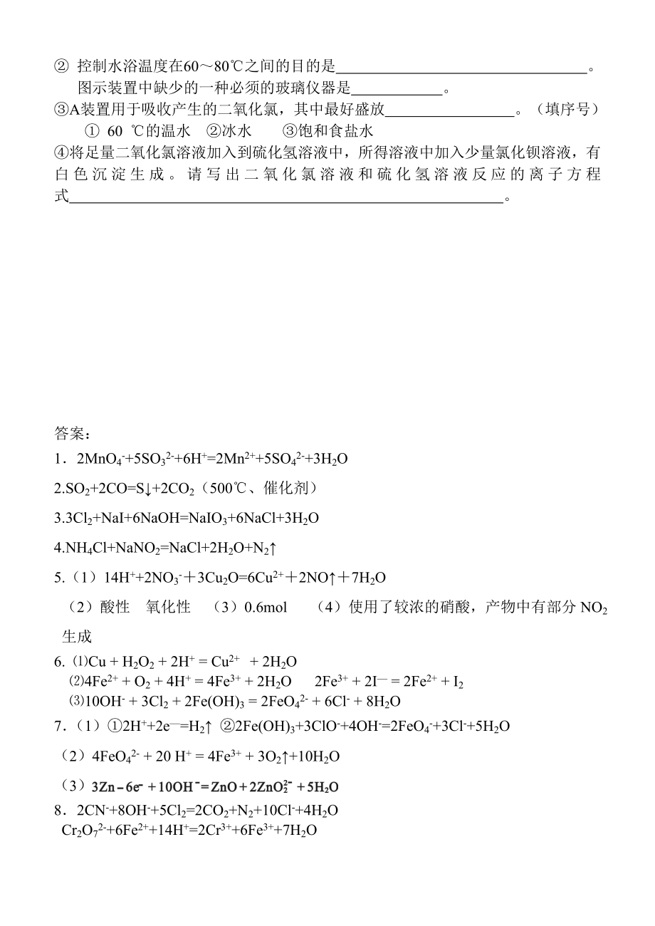 陌生氧化还原反应方程式的书写汇总.doc_第3页