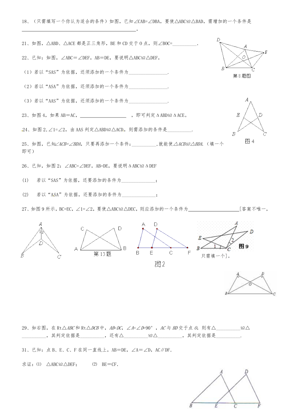 全等三角形练习题与答案.doc_第3页