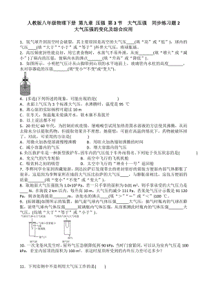 人教版八年级物理下册第九章压强第3节大气压强同步练习题2含答案.docx