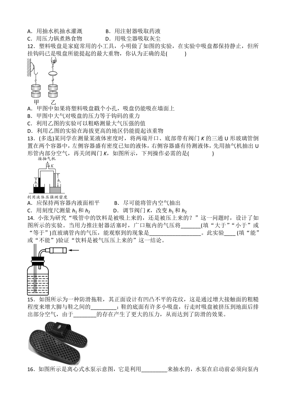 人教版八年级物理下册第九章压强第3节大气压强同步练习题2含答案.docx_第2页