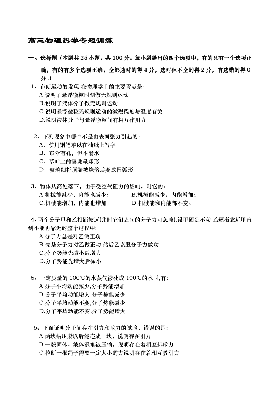 高三物理热学专题训练.doc_第1页