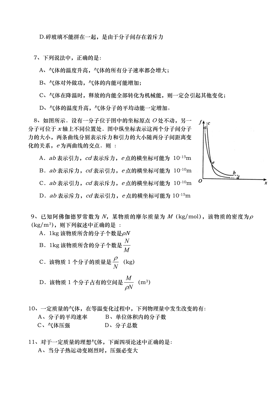 高三物理热学专题训练.doc_第2页