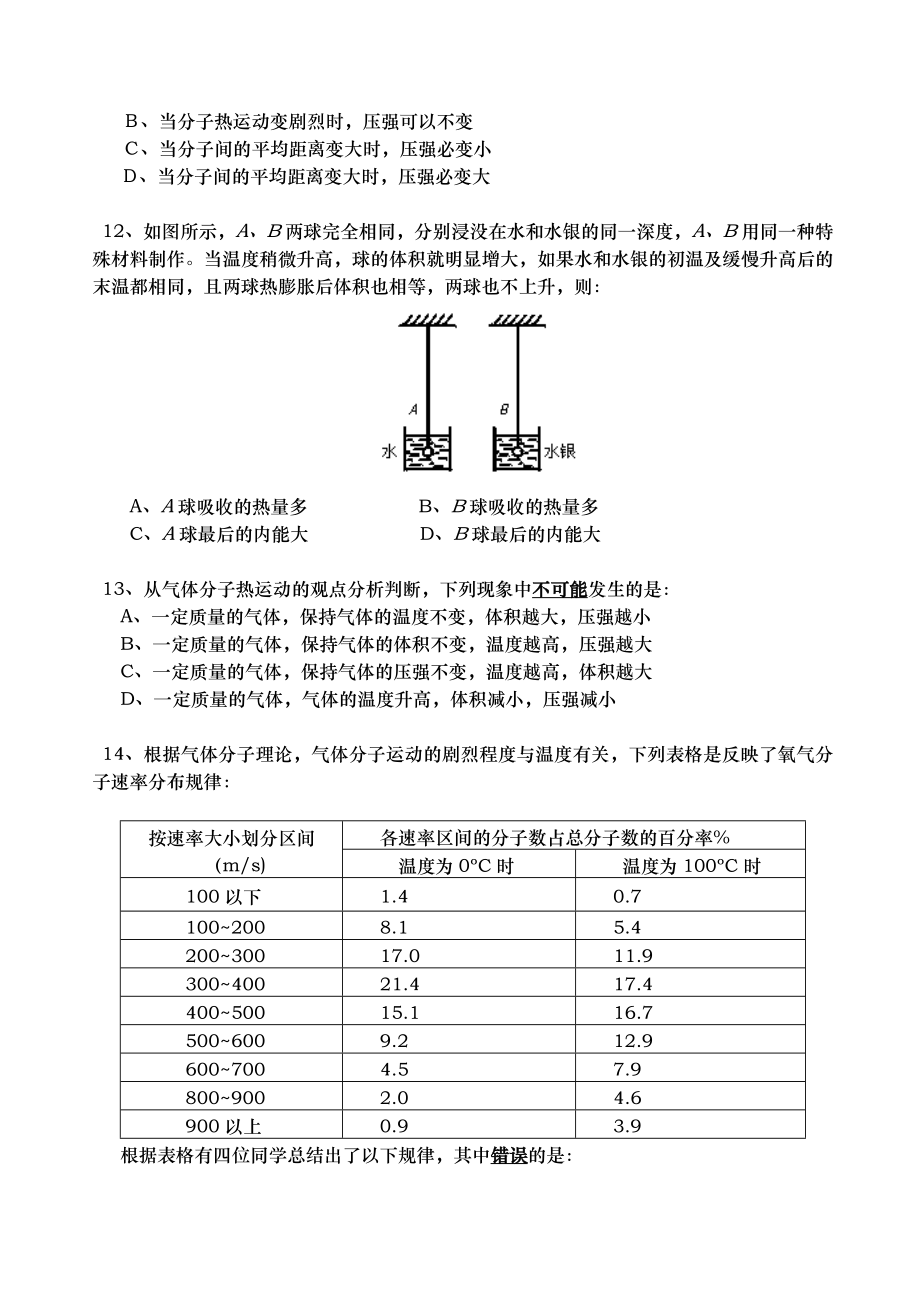 高三物理热学专题训练.doc_第3页