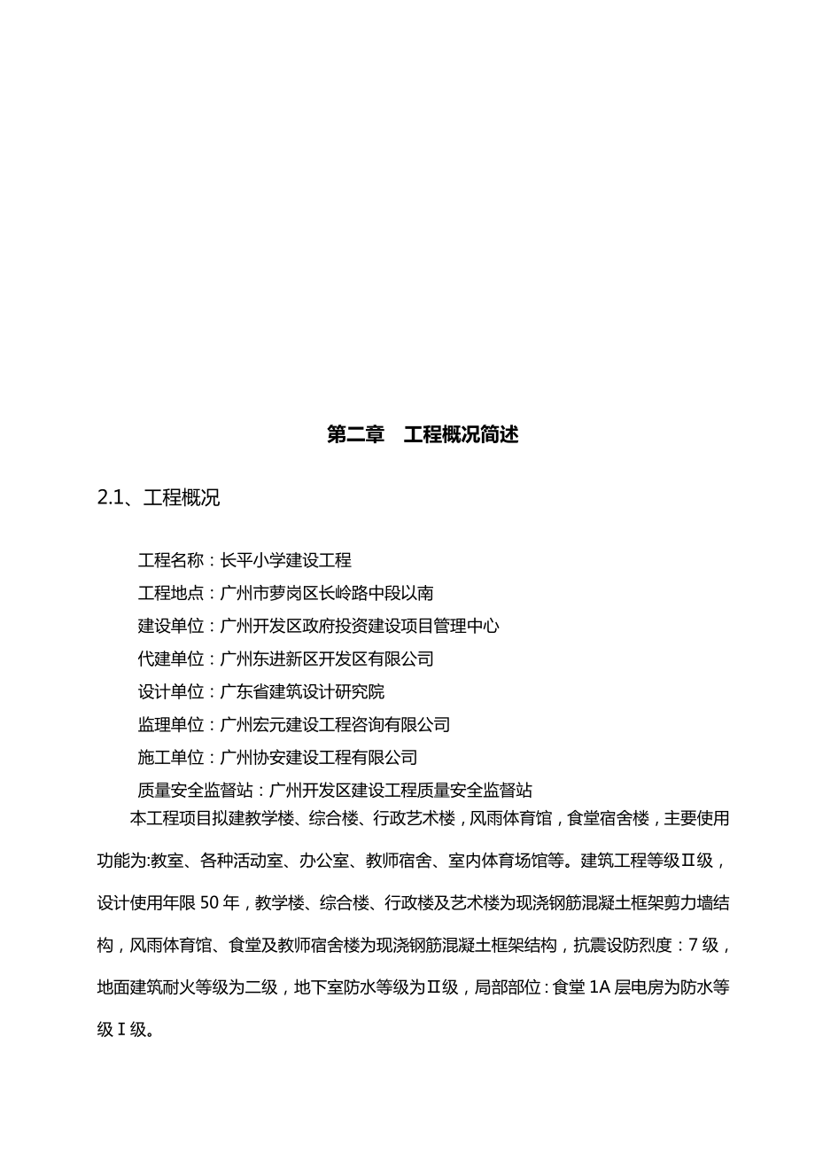 长平小学边坡支护施工组织设计.doc_第2页