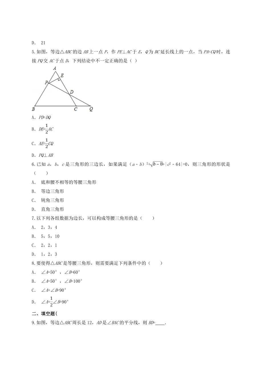 人教版八年级数学上册《第十三章轴对称》单元练习题(含答案).doc_第2页