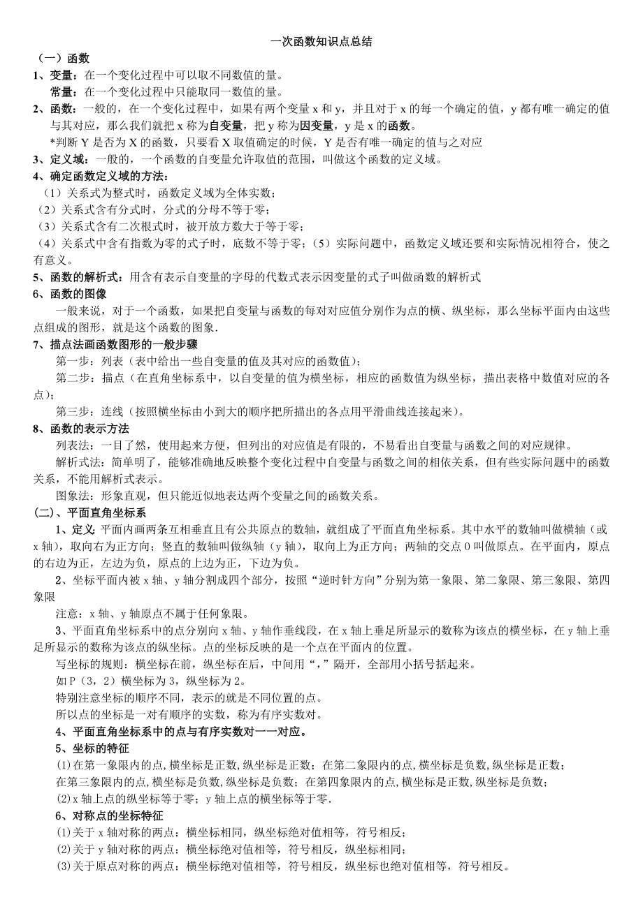 函数知识点总结.doc_第1页