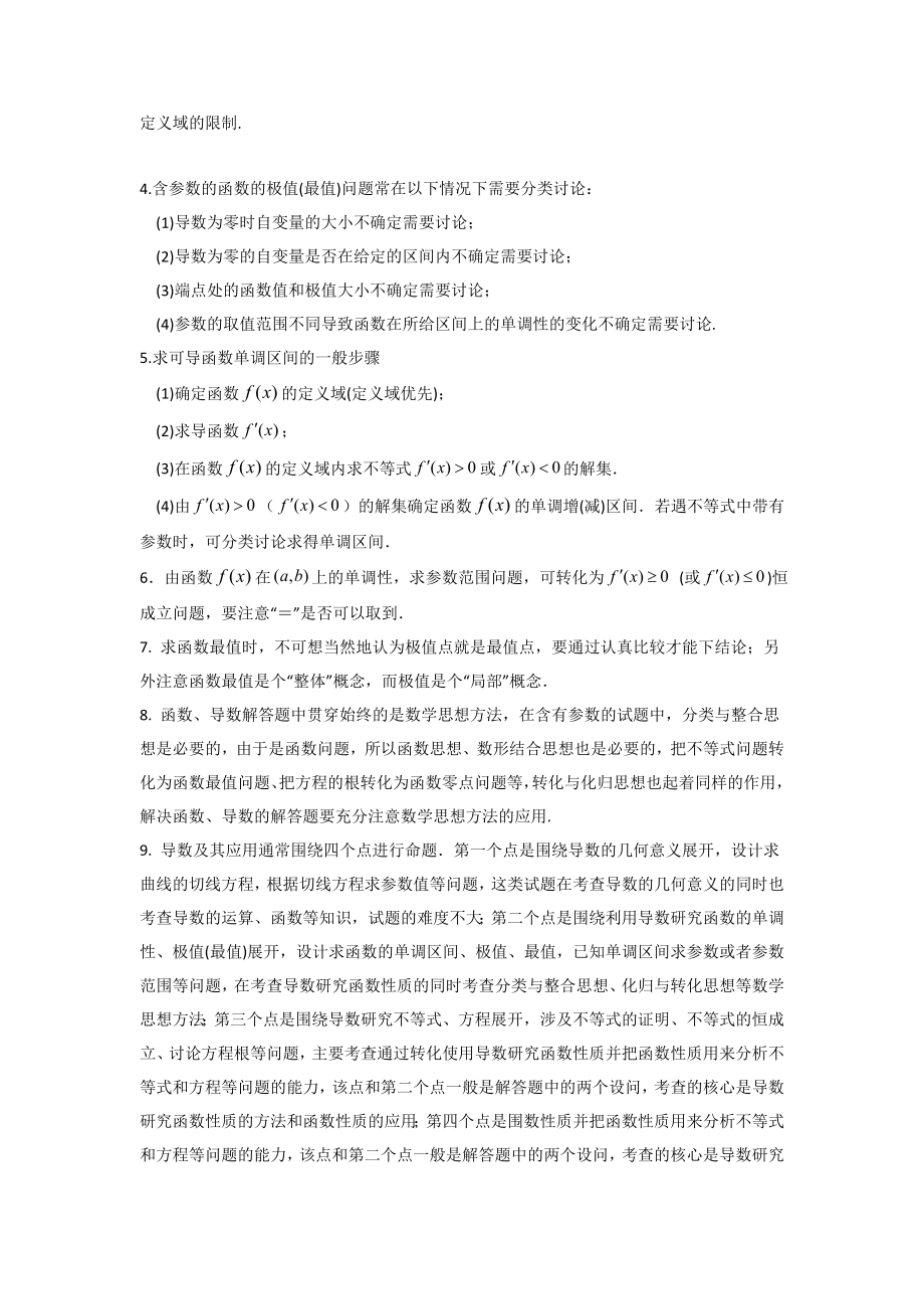 高三总复习导数——专题总结归纳.doc_第2页