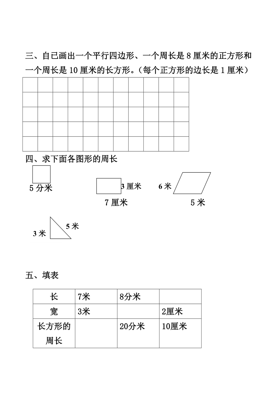 三年级图形练习题.doc_第2页