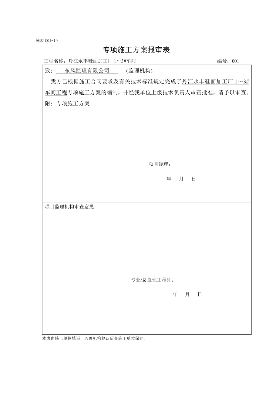 钢结构厂房专项施工方案.doc_第1页