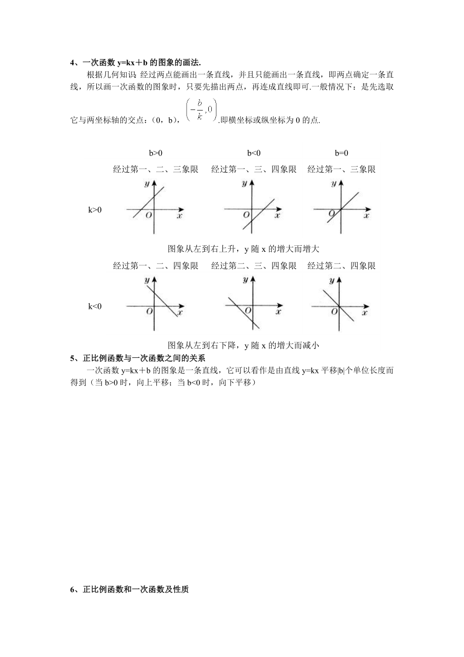 一次函数知识点复习总结.doc_第3页