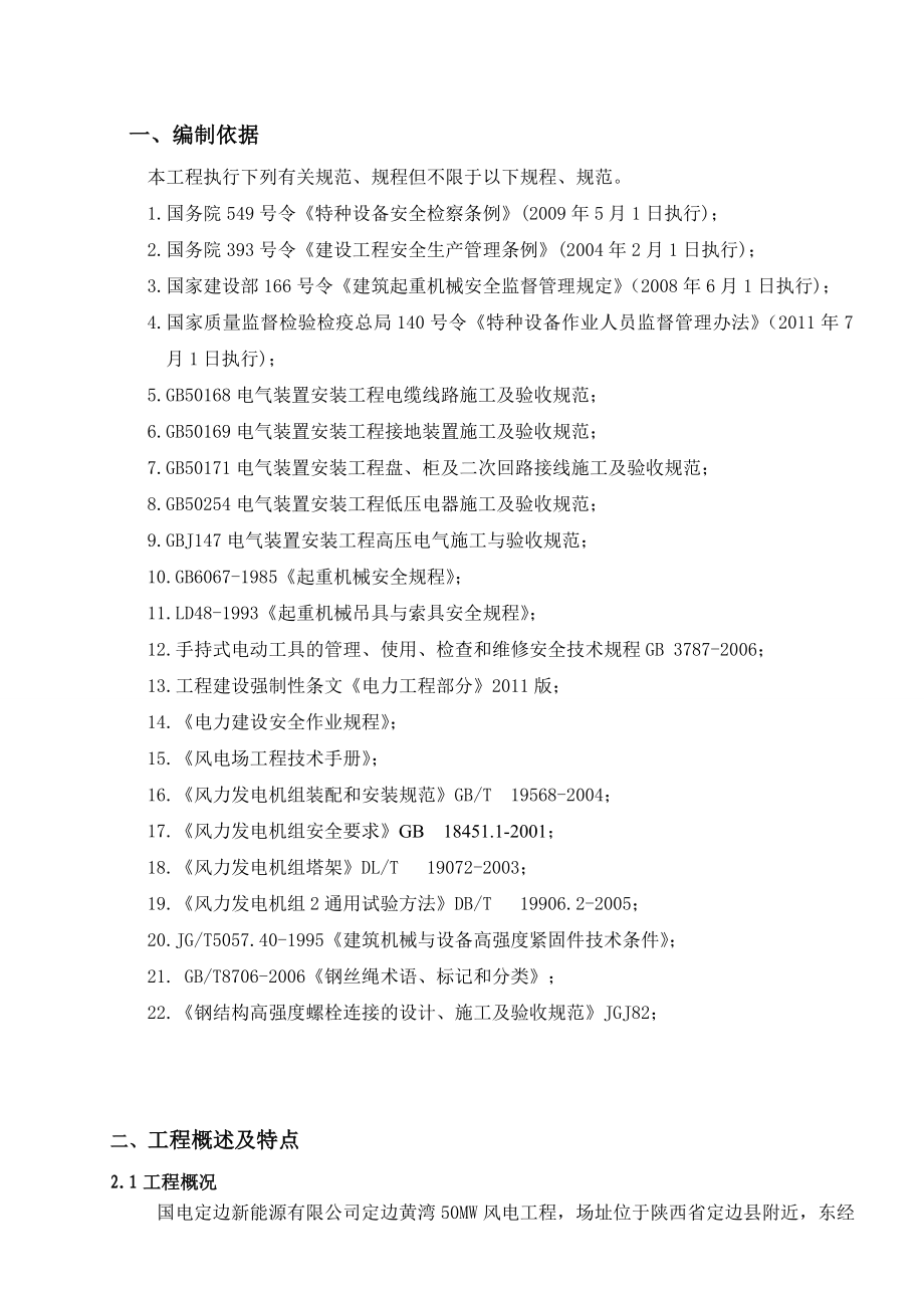 风力发电机组吊装方案.doc_第3页