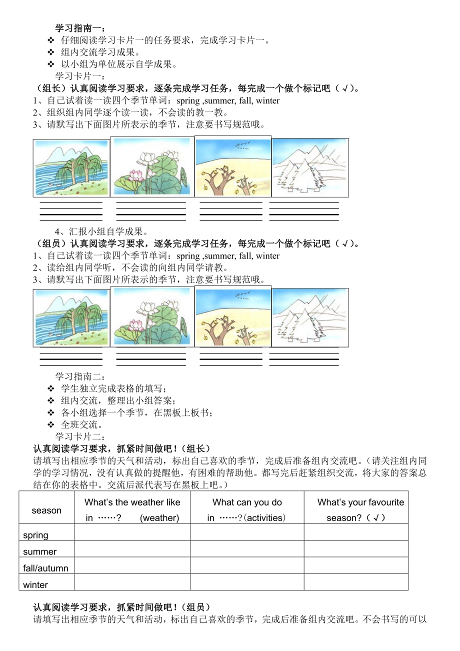 英语《Myfavouriteseason》获奖教学设计.doc_第3页