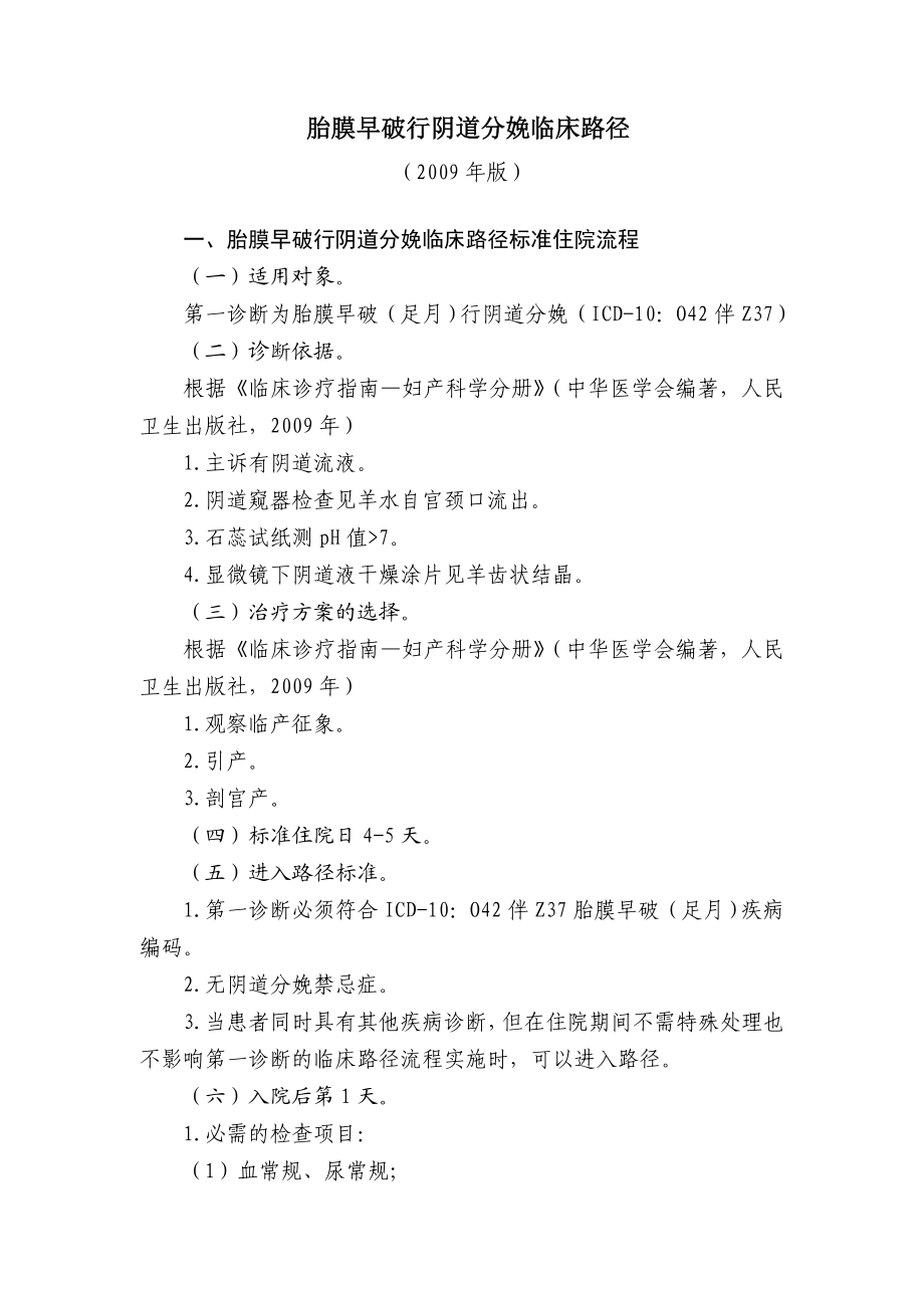 产科8种临床路径流程及表单剖析.doc_第1页