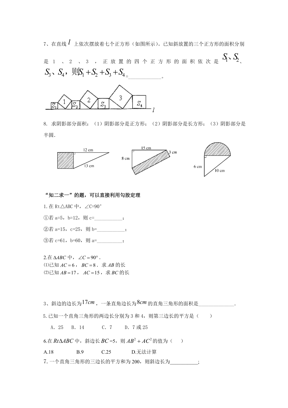 勾股定理分类练习题.doc_第3页