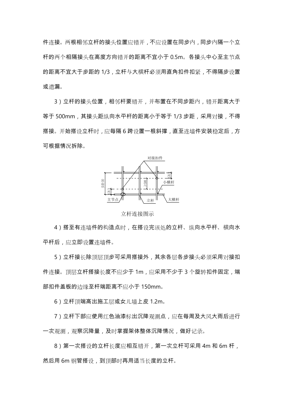 钢管式悬挑脚手架搭设工程施工设计方案.doc_第3页