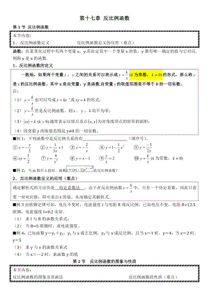 精心整理反比例函数复习(含经典例题).doc