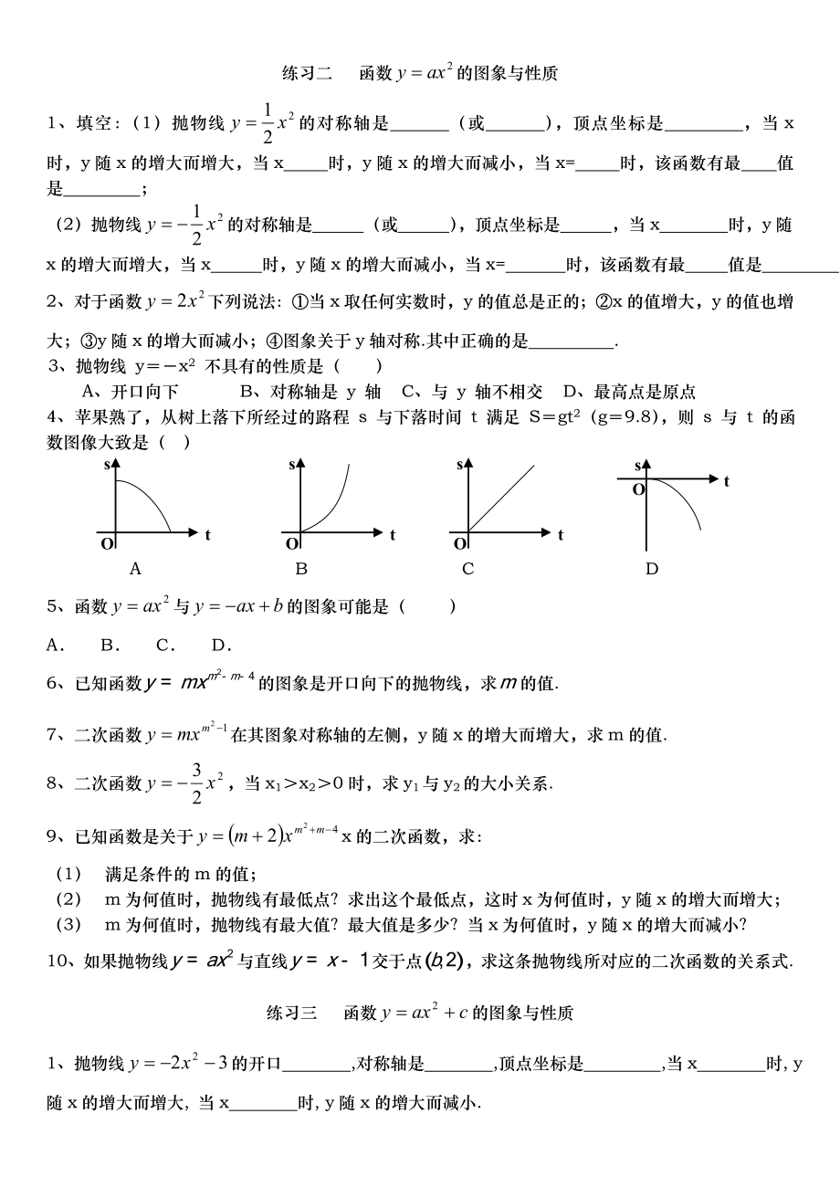 二次函数经典基础分类练习题含答案.doc_第2页