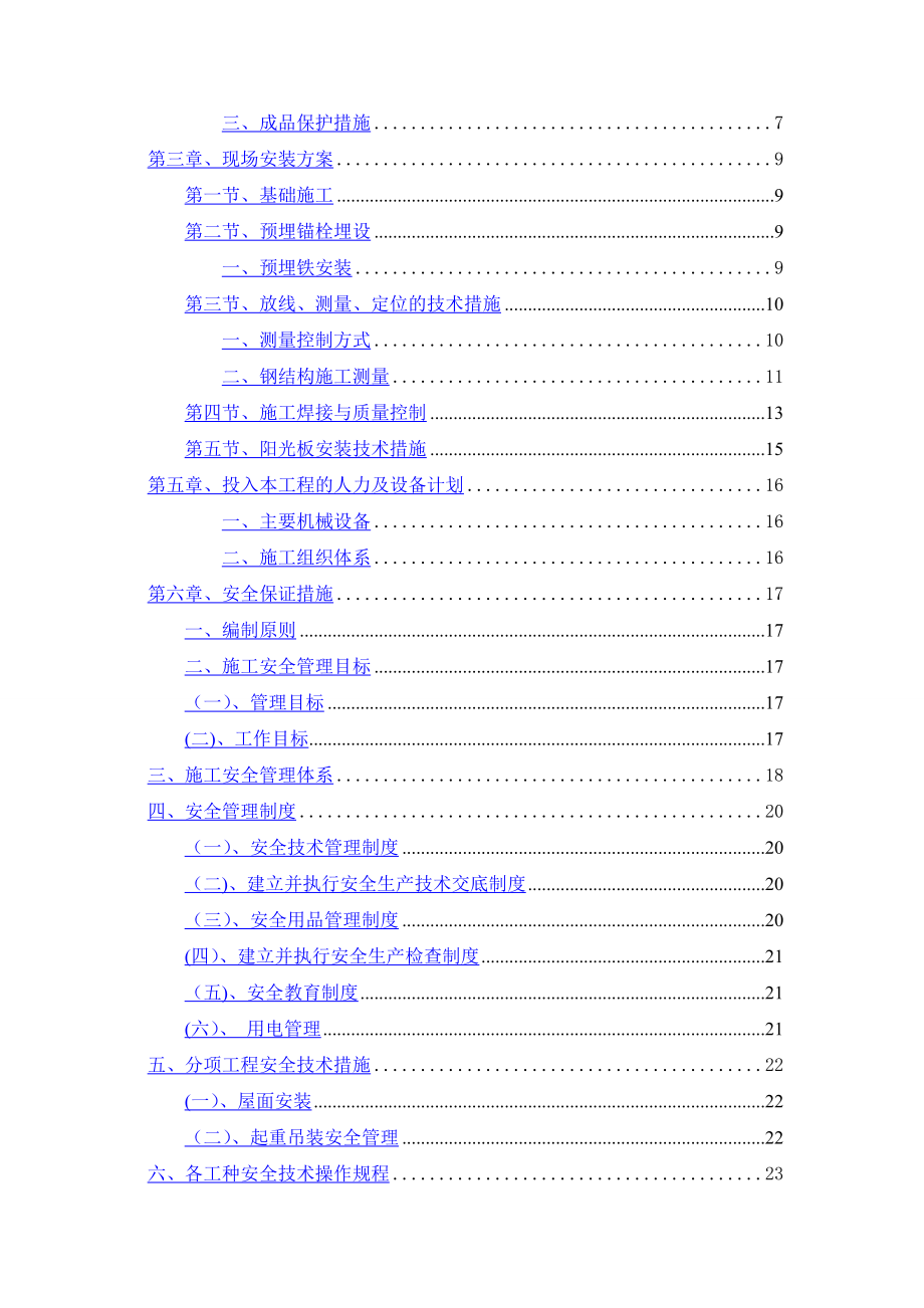 钢结构车棚施工组织方案.doc_第2页