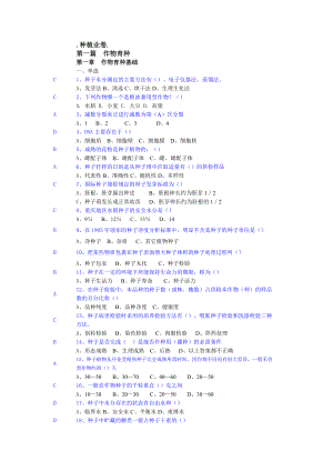 重庆农艺师考试(种植业卷)资料.doc