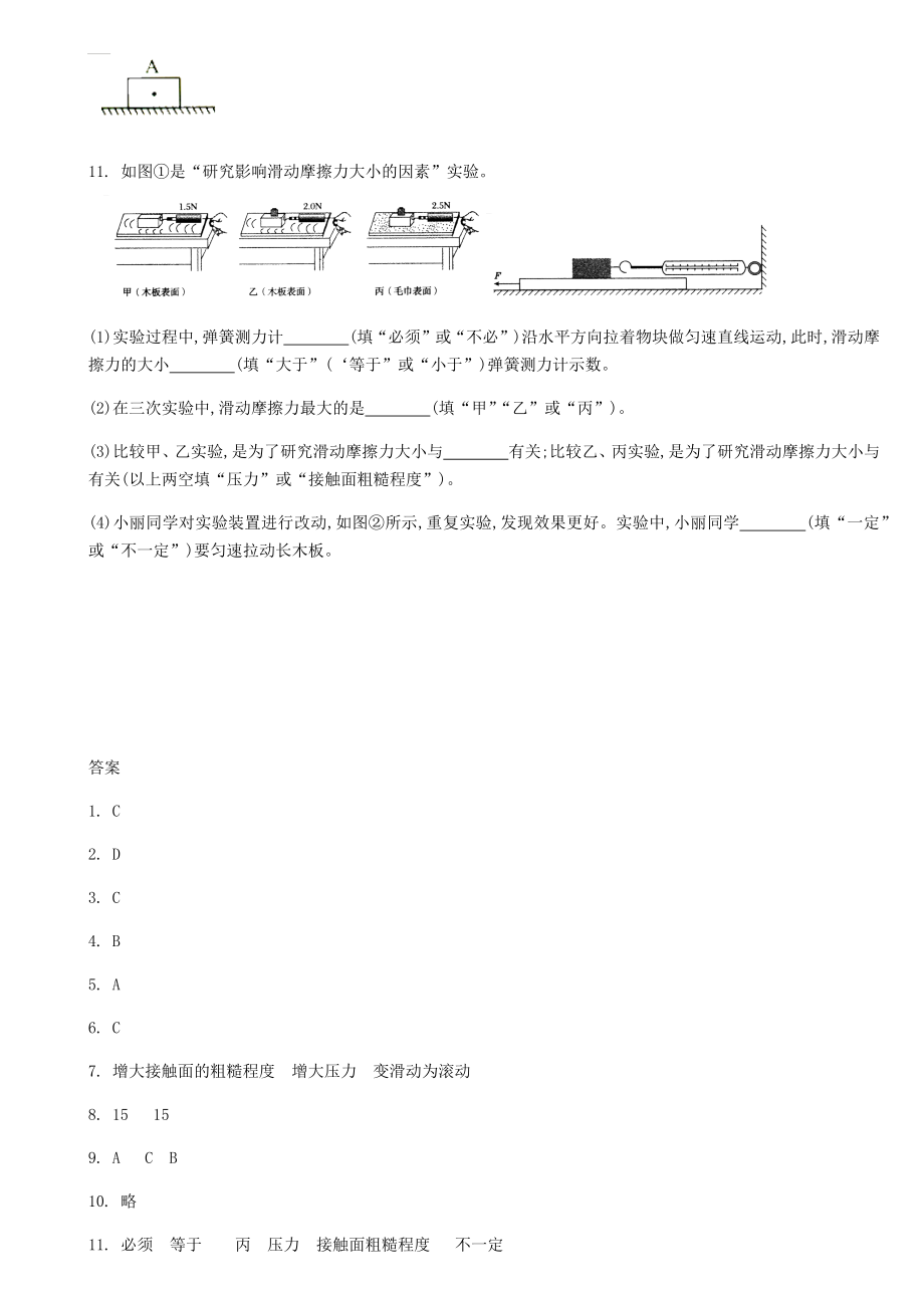 人教版八年级物理第八章第三节摩擦力练习题--含答案.docx_第3页