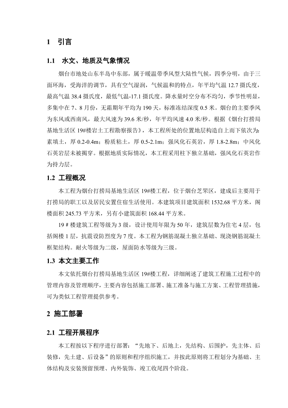 项目工程管理专业毕业汇报材料范本.doc_第2页