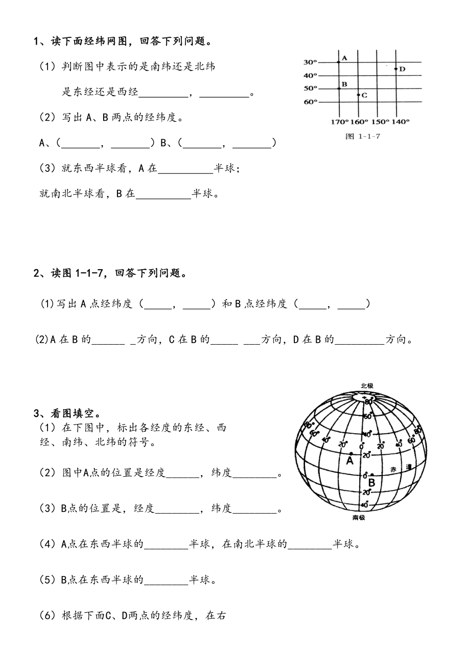 七年级地理《经纬网》练习题.doc_第3页