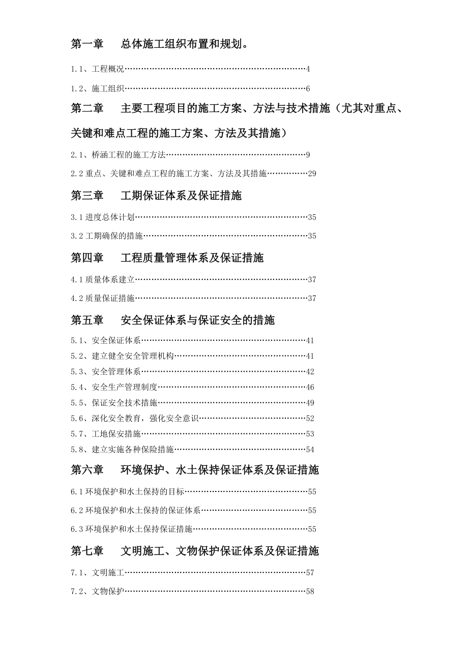 铁路跨线桥施工组织设计范本.doc_第2页