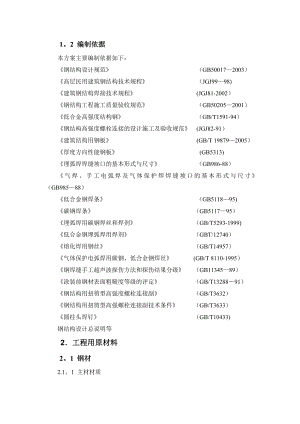 钢结构柱加工制作施工方案.doc