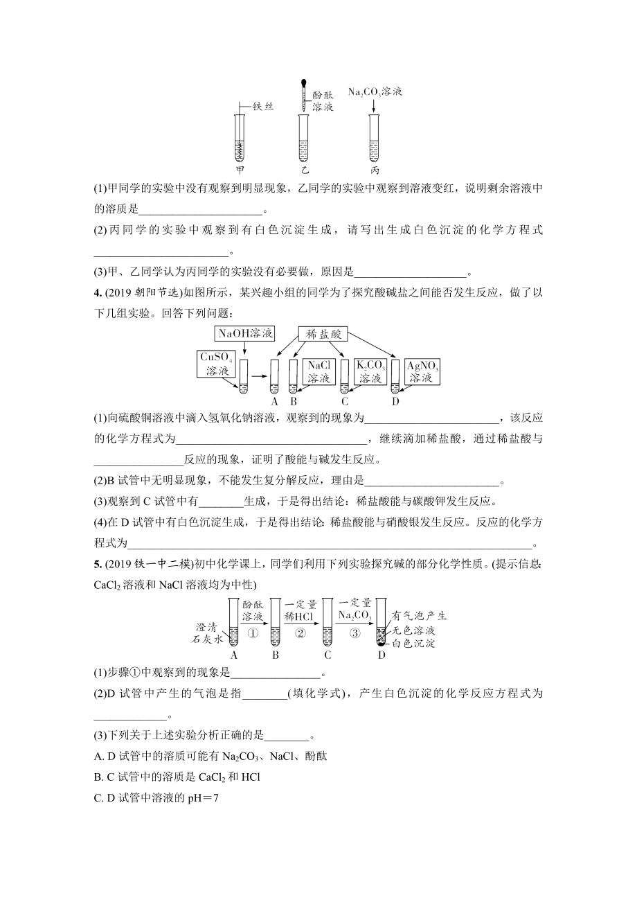 中考化学复习酸碱盐综合题专项训练练习题含答案.doc_第2页