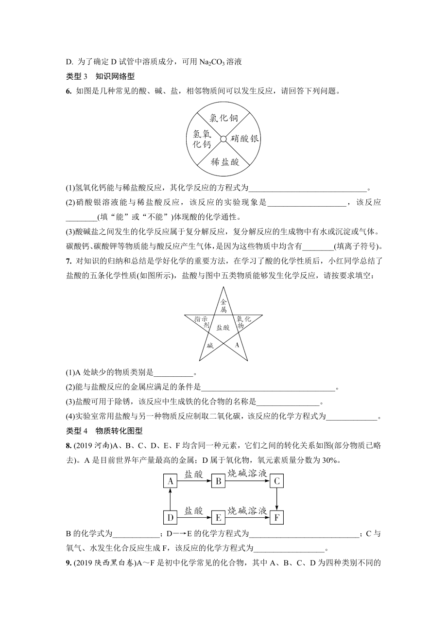 中考化学复习酸碱盐综合题专项训练练习题含答案.doc_第3页