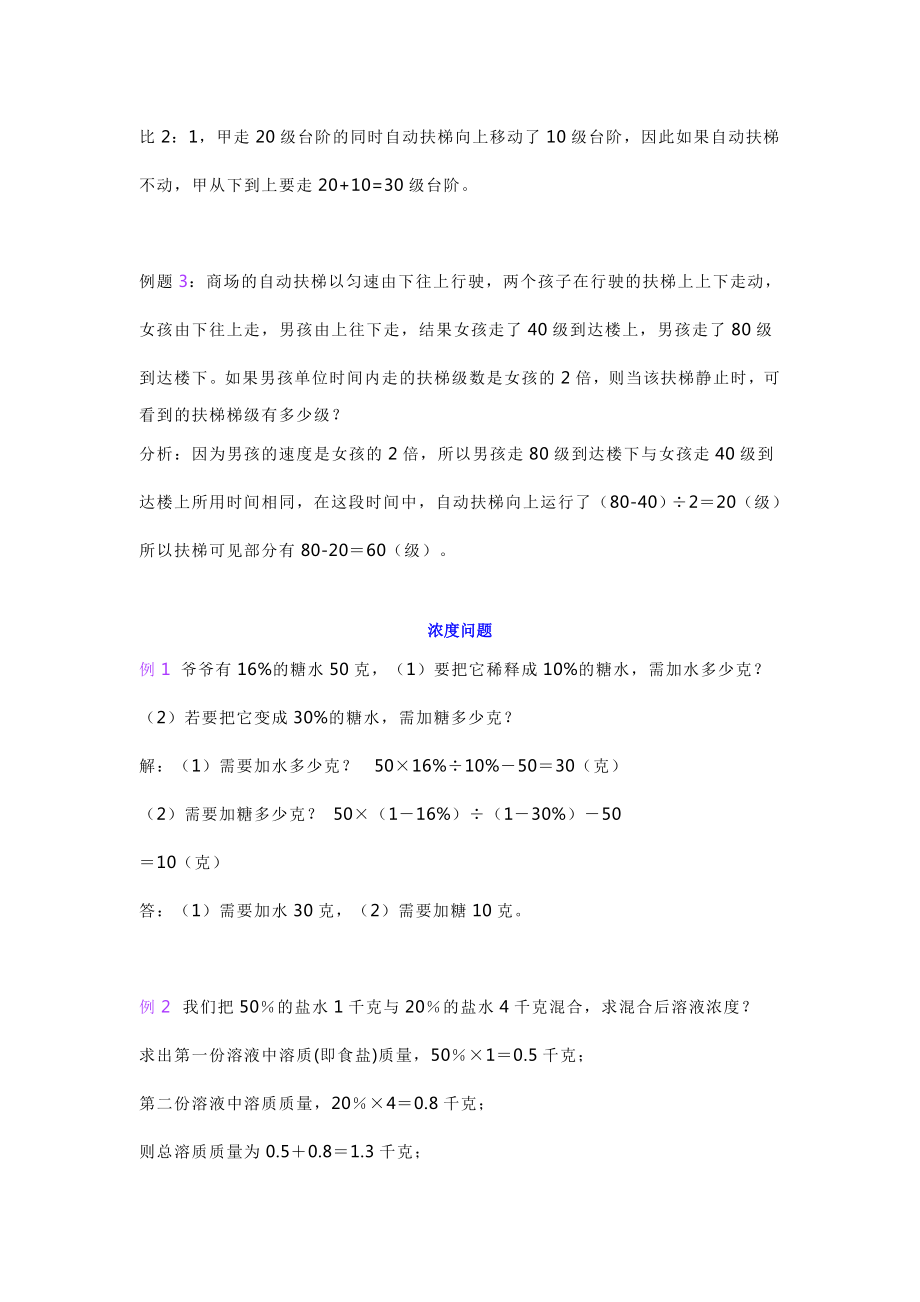 小升初数学必考重点难点题型汇总详解.docx_第3页