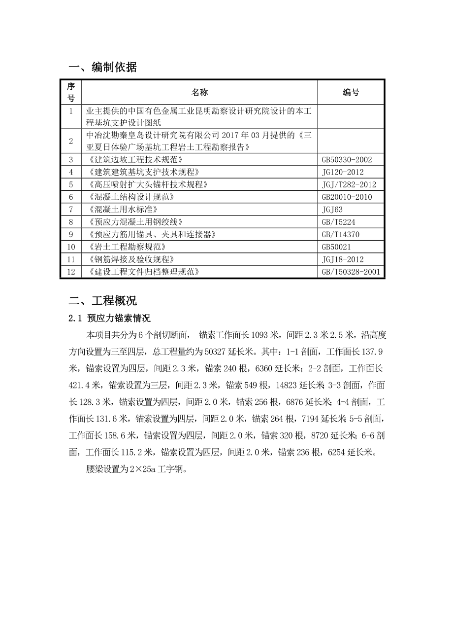 锚索施工组织设计.doc_第3页