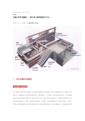 铝模的前世今生课件.doc