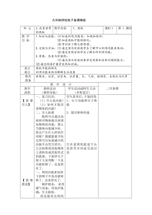 九年级全册物理教案全册.doc