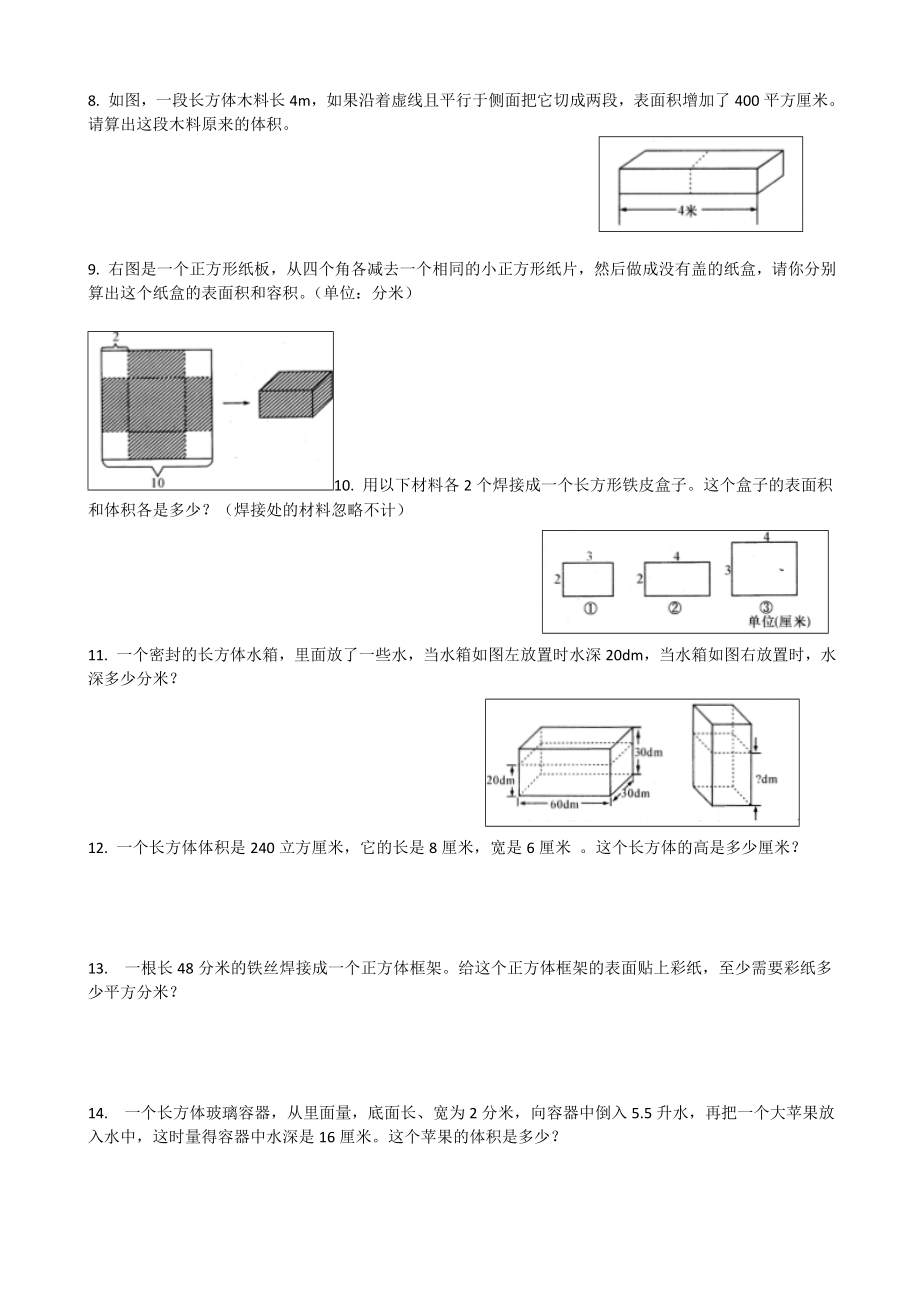 五年级下册数学长方体和正方体解决问题.doc_第2页