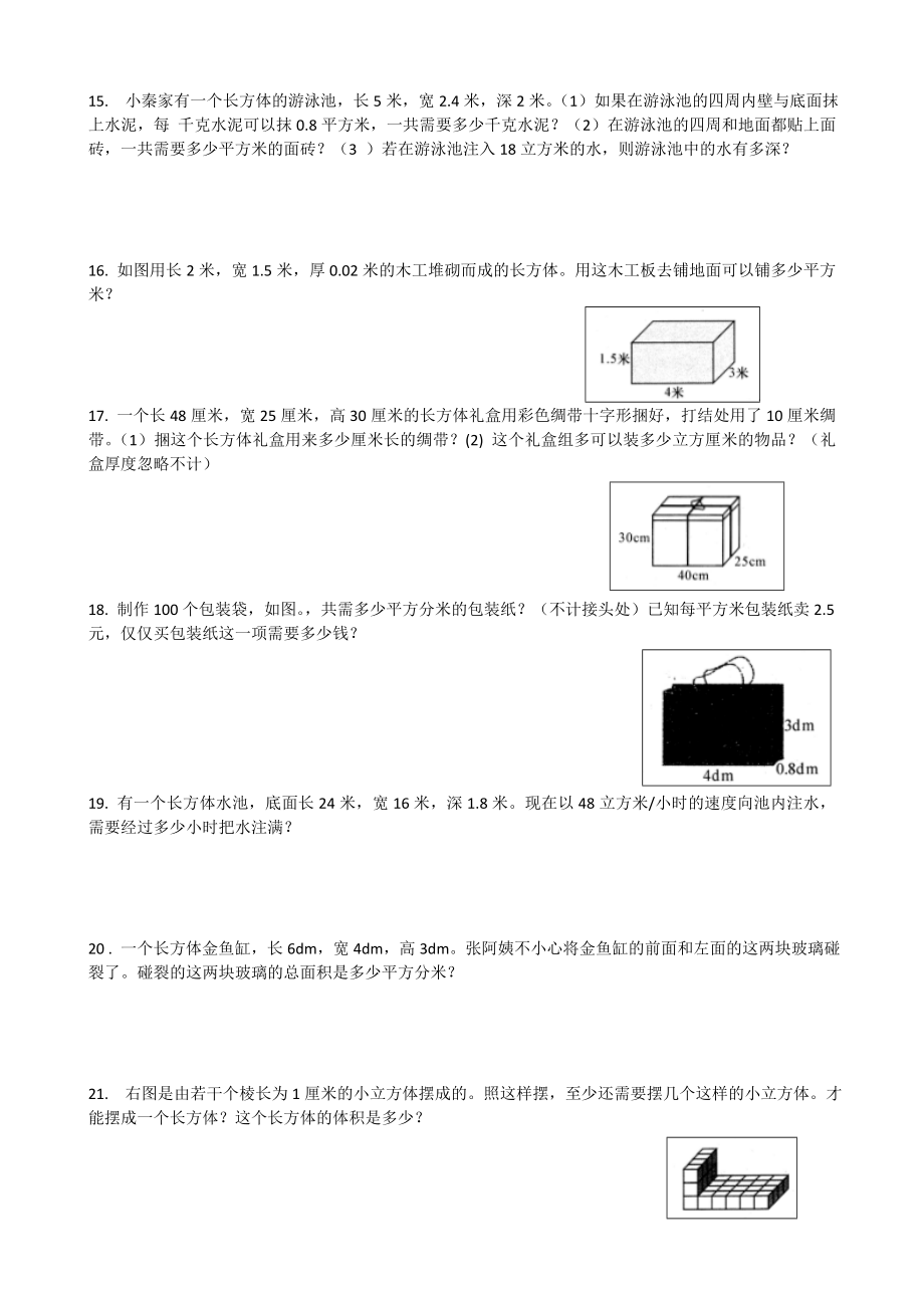 五年级下册数学长方体和正方体解决问题.doc_第3页