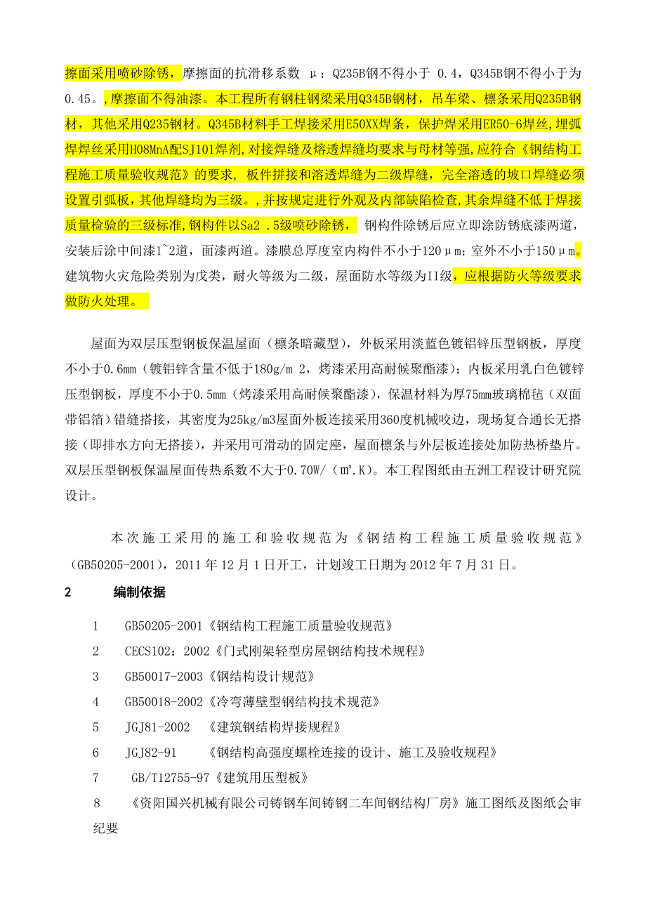 钢结构施工组织方案.docx_第2页