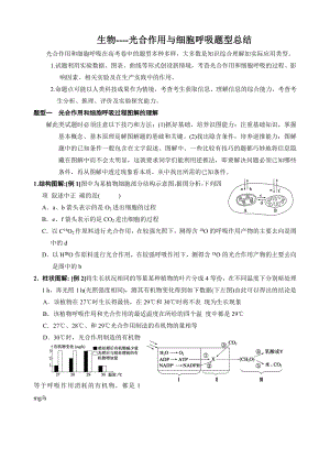 光合作用与呼吸作用题型归纳总结剖析.doc