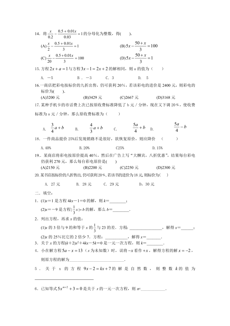 人教版七年级上数学一元一次方程练习题.doc_第2页