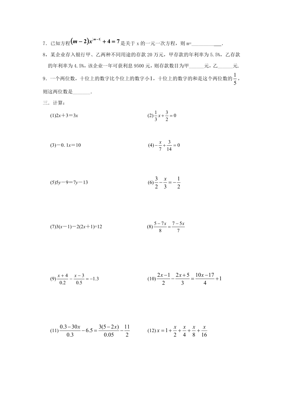 人教版七年级上数学一元一次方程练习题.doc_第3页