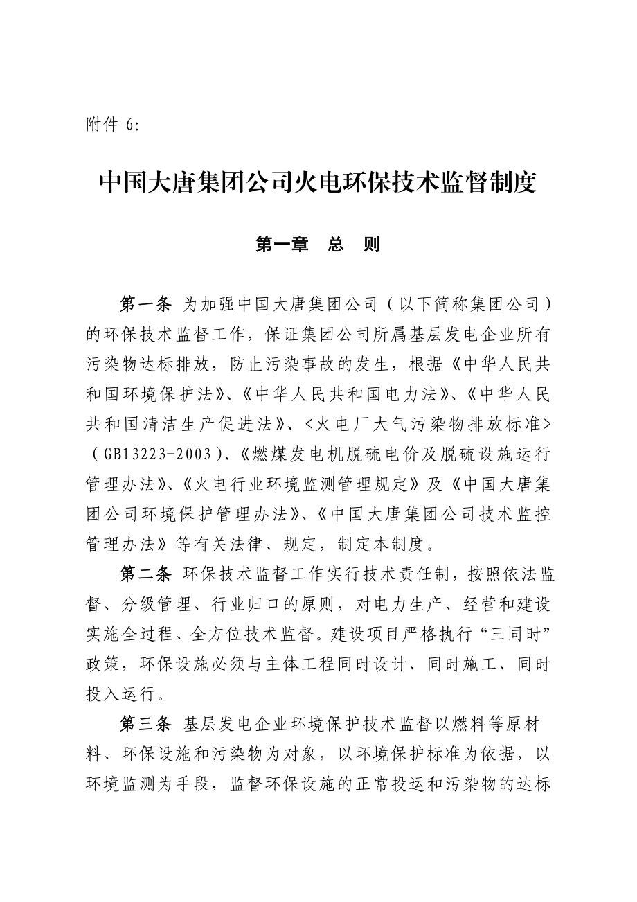 公司火电环保技术监督制度.doc_第1页