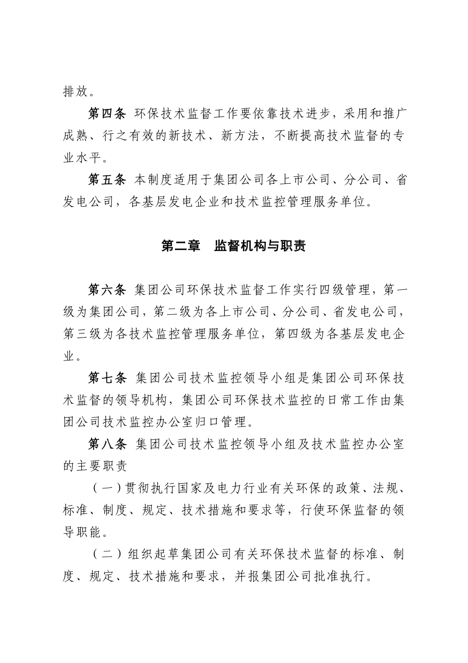 公司火电环保技术监督制度.doc_第2页