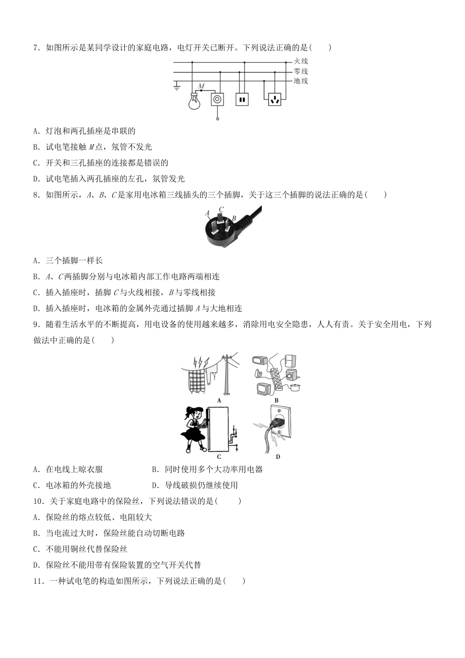 中考物理-家庭电路生活用电专题复习-练习题.doc_第2页